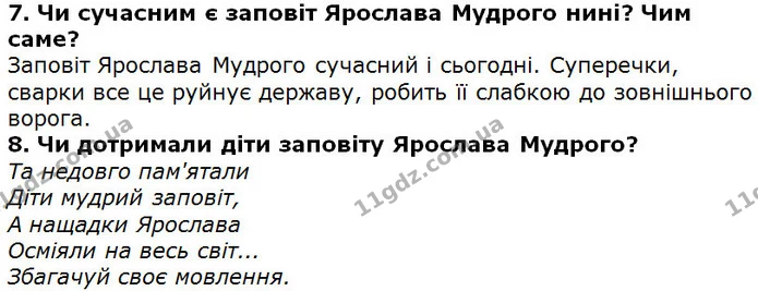 Стор. 155 — 7-8 — ГДЗ Українська література 5 клас Коваленко 2018 — ГДЗ Українська література 5 клас Коваленко 2018