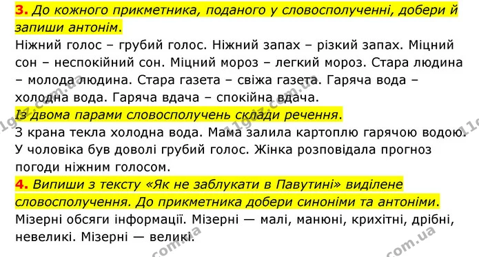3. До кожного прикметника, поданого у словосполученні, добери й запиши антонім. — ГДЗ Українська мова 4 клас Чабайовська