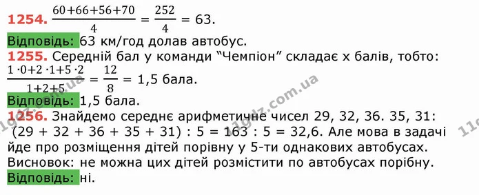 ГДЗ Математика 5 клас Тарасенкова — ГДЗ Математика 5 клас Тарасенкова