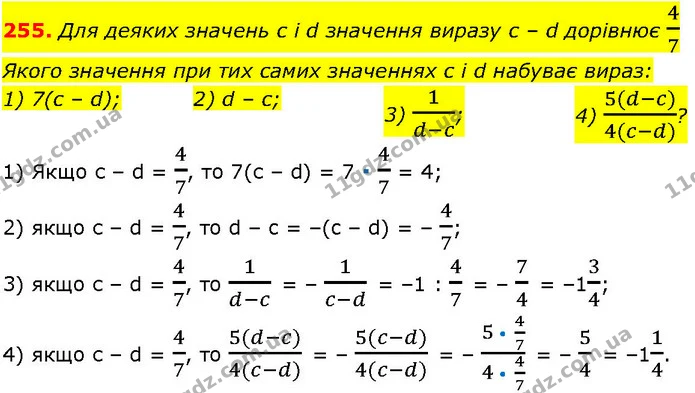 255. Для деяких значень с і d значення виразу с – d дорівнює 47 — ГДЗ Алгебра 7 клас Істер 2024
