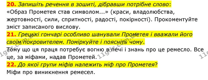 20. Запишіть речення в зошиті, дібравши потрібне слово: — ГДЗ Зарубіжна література 6 клас Міляновська