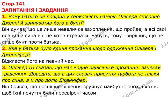 1. Чому батько не повірив у серйозність намірів Олівера стосовно Дженні й звинуватив його в бунті? — ГДЗ Зарубіжна література 8 клас Міляновська
