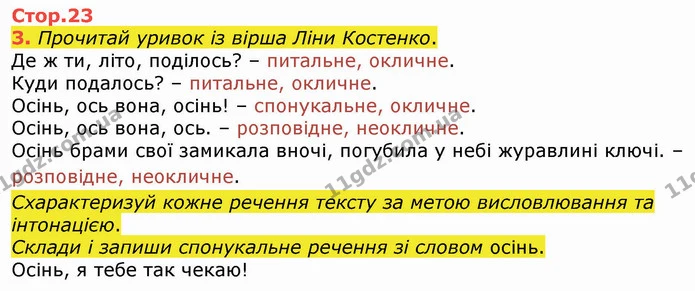 3. Прочитай уривок із вірша Ліни Костенко. — ГДЗ Українська мова 4 клас Вашуленко 2021 (1 частина)