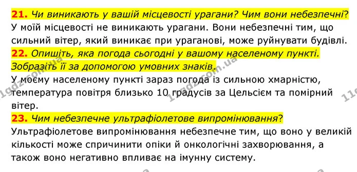 21. Чи виникають у вашій місцевості урагани? Чим вони небезпечні? — ГДЗ Географія 6 клас Гільберг
