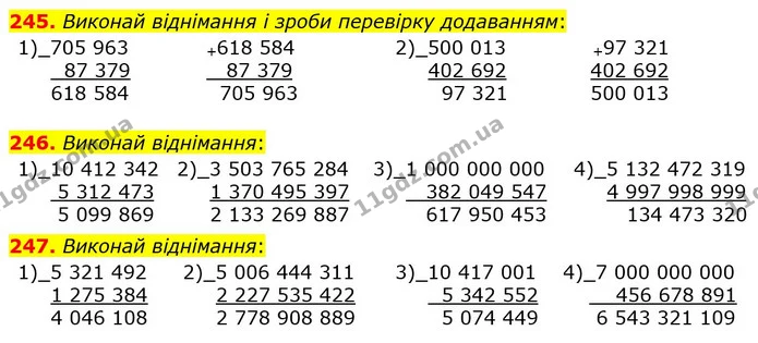 245. Виконай віднімання і зроби перевірку додаванням: — ГДЗ Математика 5 клас Істер 2022