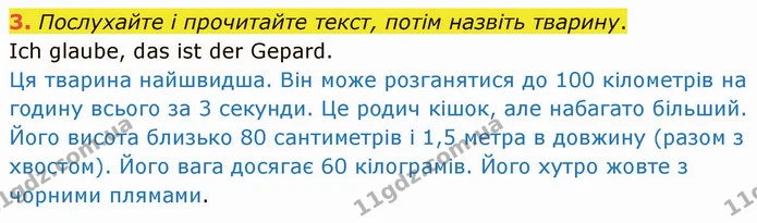 3. Послухайте і прочитайте текст, потім назвіть тварину. — ГДЗ Німецька мова 4 клас Сотникова