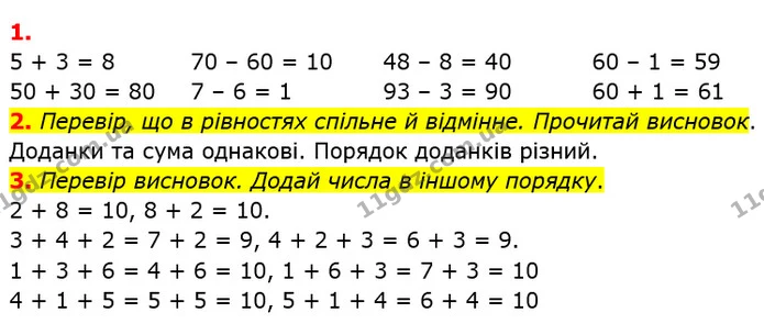 Стор. 7 — 1-3 (2) — ГДЗ Математика 2 клас Лишенко — ГДЗ Математика 2 клас Лишенко
