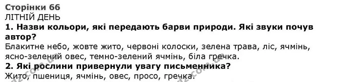 Стор. 66 — 1-2 — ГДЗ Літературне читання 4 клас Савченко — ГДЗ Літературне читання 4 клас Савченко