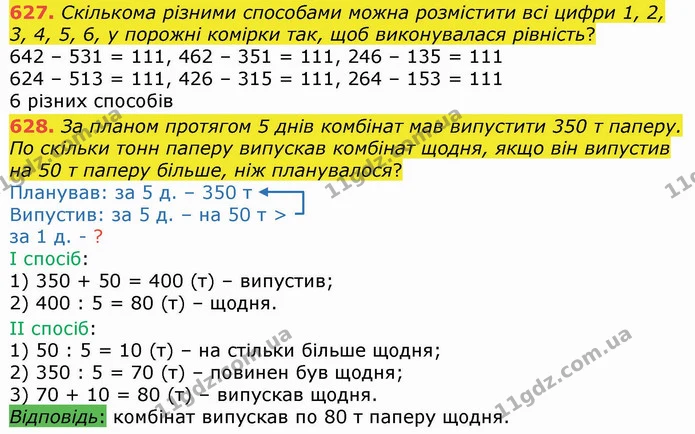 627. Скількома різними способами можна розмістити всі цифри 1, 2, 3, 4, 5, 6, у порожні комірки так, щоб виконувалася рівність? — ГДЗ Математика 4 клас Лишенко 1-2 ч.