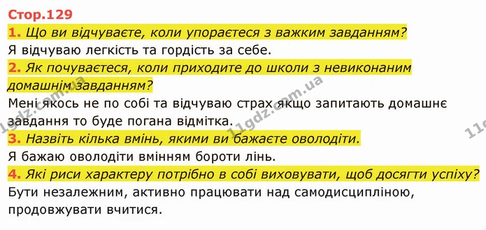 1. Поясніть, чому Сонце вважають основою життя на Землі. — ГДЗ Я досліджую світ 4 клас Гільберг 1-2 ч.