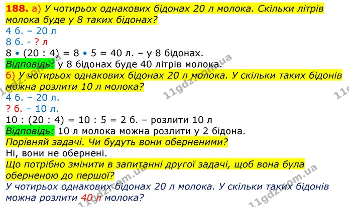 188. а) Що більше: 1 см чи 1 дм? На скільки сантиметрів? У скільки разів? — ГДЗ Математика 3 клас Заїка 1-2 ч.