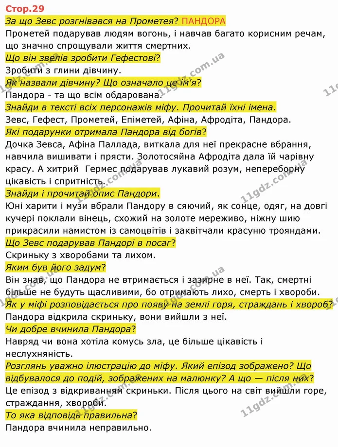 За що Зевс розгнівався на Прометея? ПАНДОРА — ГДЗ Українська мова 4 клас Вашуленко 2021 2 частина