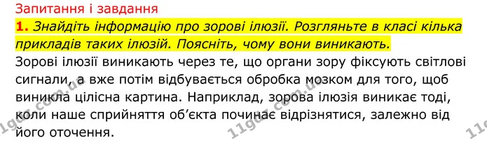 Стор. 166 — 2 — ГДЗ Біологія 8 клас Тагліна — ГДЗ Біологія 8 клас Тагліна
