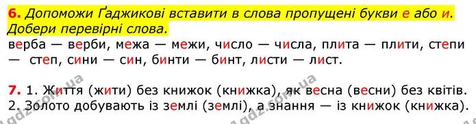 Стор. 17 — 6-7 — ГДЗ Українська мова 3 клас Пономарьова 2020 — ГДЗ Українська мова 3 клас Пономарьова 2020