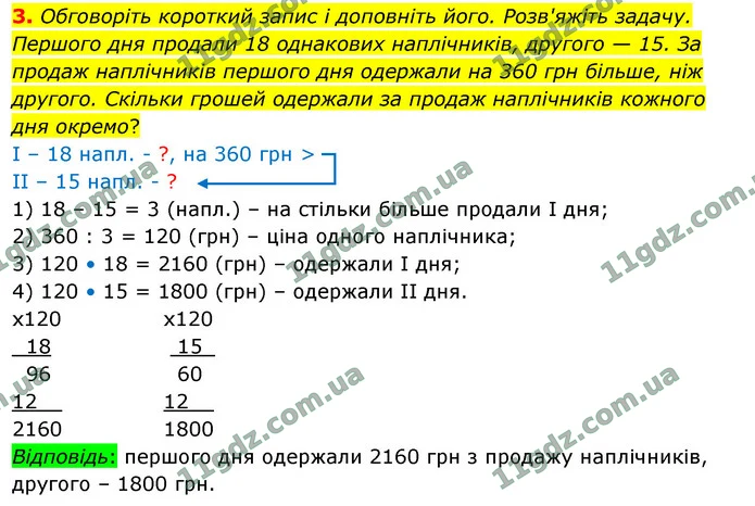 Стор. 30 — 3 — ГДЗ Математика 4 клас Логачевська 1-2 ч. 2021 — ГДЗ Математика 4 клас Логачевська 1-2 ч. 2021