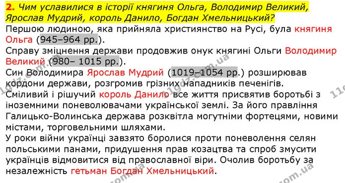 Стор. 105 — Стр.105 (1.2) — ГДЗ Вступ до історії 5 клас Щупак — ГДЗ Вступ до історії 5 клас Щупак