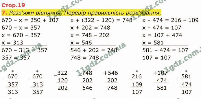 7. Розв'яжи рівняння. Перевір правильність розв'язання. — ГДЗ Математика 4 клас Логачевська 1-2 ч. 2021