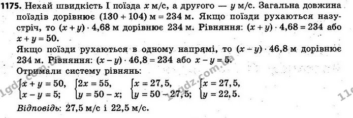 1175. Двома паралельними залізничними коліями рухаються назустріч один одному два поїзди. Довжина першого поїзда дорівнює 130 м, а — ГДЗ Алгебра 7 клас Кравчук 2015