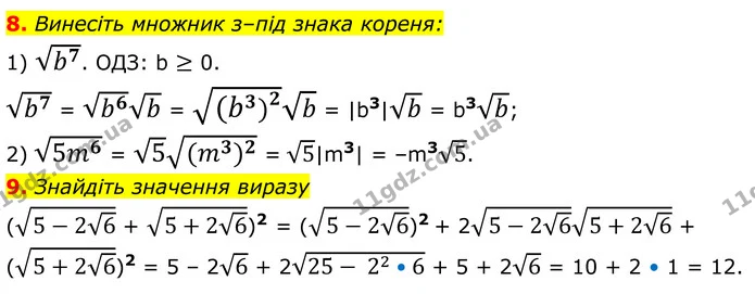 ГДЗ Алгебра 8 клас Істер — ГДЗ Алгебра 8 клас Істер