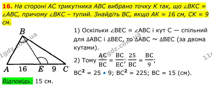 16 — ГДЗ Геометрія 8 клас Істер
