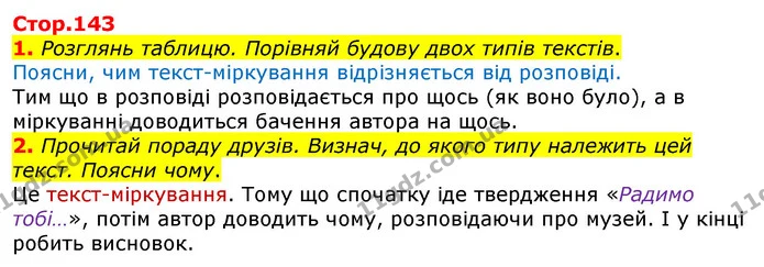 1. Розглянь таблицю. Порівняй будову двох типів текстів. — ГДЗ Українська мова 3 клас Пономарьова 2020