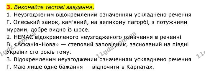 3. Виконайте тестові завдання. — ГДЗ Українська мова 8 клас Авраменко (поглиблений)
