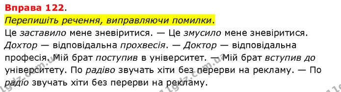 Перепишіть речення, виправляючи помилки. — ГДЗ Українська мова 5 клас Літвінова