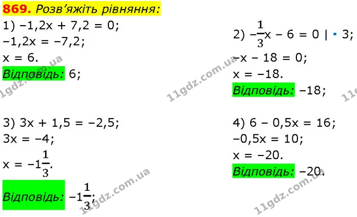 869. Розв’яжіть рівняння: — Алгебра 7 клас Мерзляк 2024