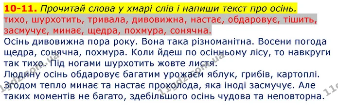 ГДЗ Українська мова та читання 3 клас Остапенко 1-2 ч. — ГДЗ Українська мова та читання 3 клас Остапенко 1-2 ч.