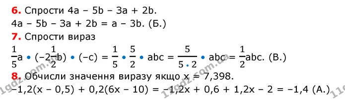 №8 (6-8) — ГДЗ Математика 6 клас Істер 2023 1-2 ч.