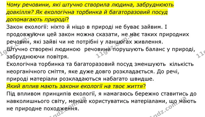 Стор. 120 — 2 — ГДЗ Я досліджую світ 3 клас Грущинська (1 частина) — ГДЗ Я досліджую світ 3 клас Грущинська (1 частина)