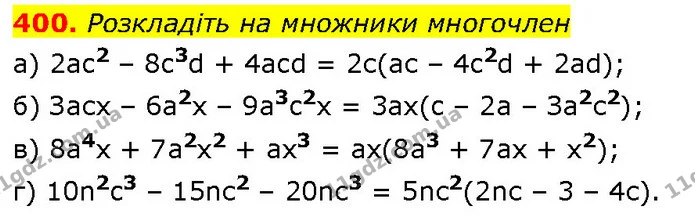 400. Розкладіть на множники многочлен — ГДЗ Алгебра 7 клас Бевз