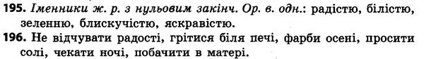 195-196 — ГДЗ Українська мова 4 класс Гавриш, Маркотенко 2017