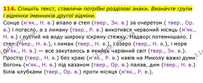 114. Спишіть текст, ставлячи потрібні розділові знаки. Визначте групи — ГДЗ Українська мова 6 клас Ворон, Солопенко