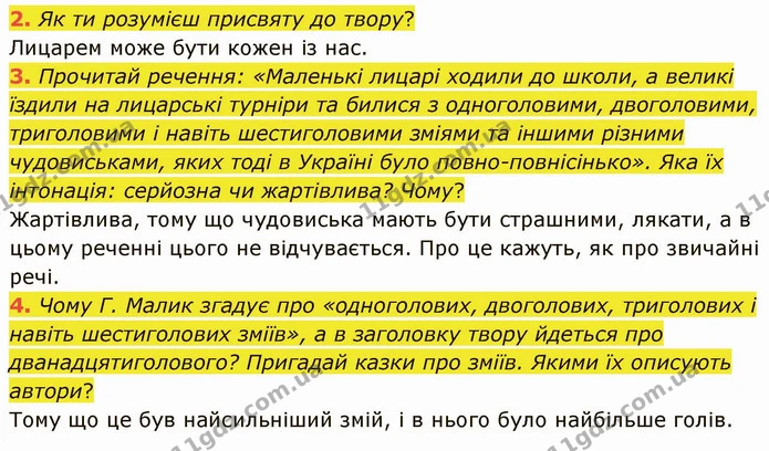 2. Як ти розумієш присвяту до твору? — ГДЗ Українська література 5 клас Коваленко