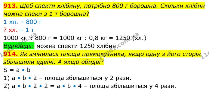 913. Щоб спекти хлібину, потрібно 800 г борошна. Скільки хлібин можна спеки з 1 т борошна? — ГДЗ Математика 5 клас Бевз