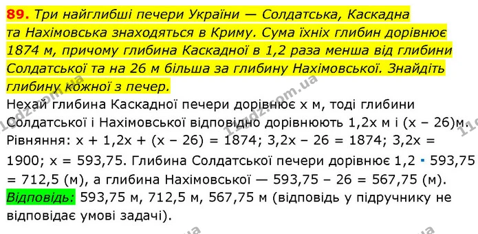 89. Три найглибші печери України — Солдатська, Каскадна — Алгебра 7 клас Мерзляк 2024