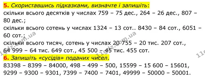 5. Скориставшись підказками, визначте і запишіть: — ГДЗ Математика 4 клас Логачевська 1 та 2 частини