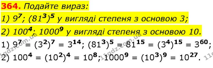 364. Подайте вираз: — ГДЗ Алгебра 7 клас Істер 2024