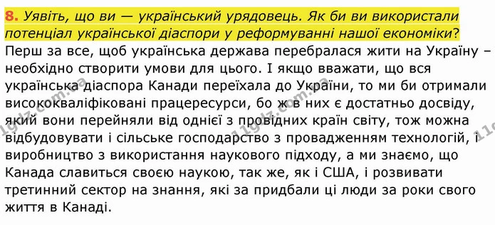 8. Уявіть, що ви — український урядовець. Як би ви використали потенціал української діаспори у реформуванні нашої економіки? — ГДЗ Географія 10 клас Бойко