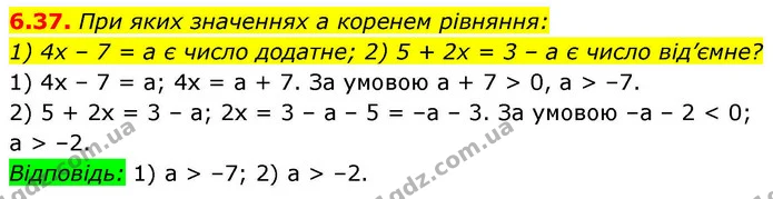 6.37. При яких значеннях a коренем рівняння: — ГДЗ Алгебра 9 клас Істер