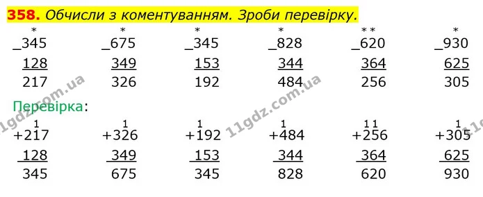 358. Софійка купила масло, сир і ковбасу. Маса масла — 200 г, ковбаси — 400 г, а маса сиру дорівнює половині маси масла і ковбаси — ГДЗ Математика 3 клас Заїка 1-2 ч.