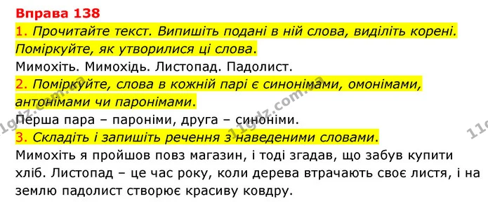 138 — ГДЗ Українська мова 6 клас Літвінова