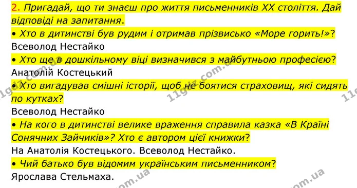 2. Пригадай, що ти знаєш про життя письменників ХХ століття. Дай відповіді на запитання. — ГДЗ Українська мова 4 клас Ємець