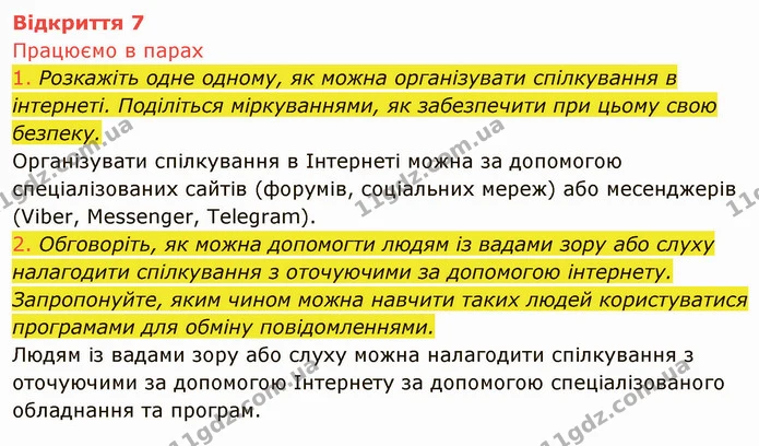 ГДЗ Інформатика 4 клас Морзе — ГДЗ Інформатика 4 клас Морзе