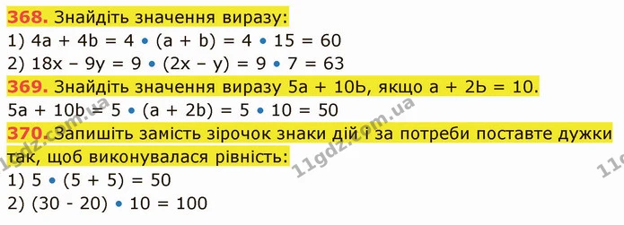 368. Знайдіть значення виразу: — ГДЗ Математика 5 клас Кравчук