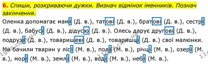 6. Спиши, розкриваючи дужки. Визнач відмінок іменників. Познач закінчення. — ГДЗ Українська мова та читання 4 клас Большакова