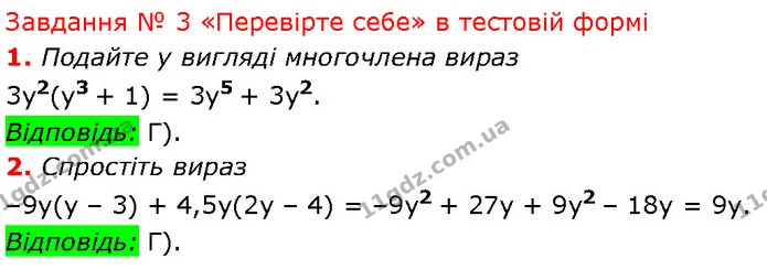 №3 (1-2) — Алгебра 7 клас Мерзляк 2024 — Алгебра 7 клас Мерзляк 2024