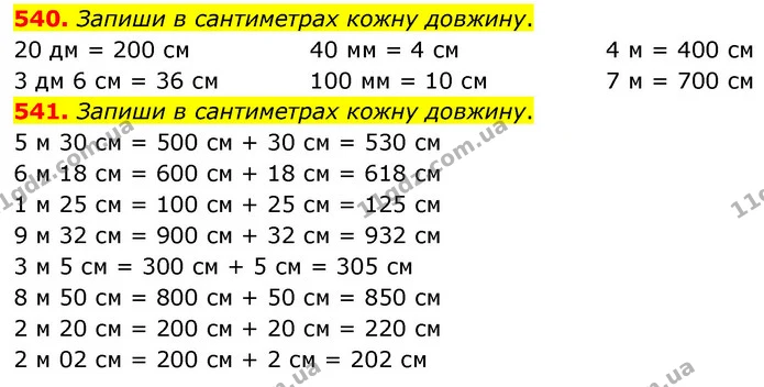 540. Запиши в сантиметрах кожну довжину. — ГДЗ Математика 3 клас Листопад 1-2 ч.
