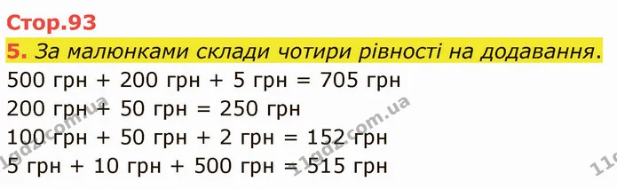 5. За малюнками склади чотири рівності на додавання. — ГДЗ Математика 3 клас Логачевська 1-2 ч.